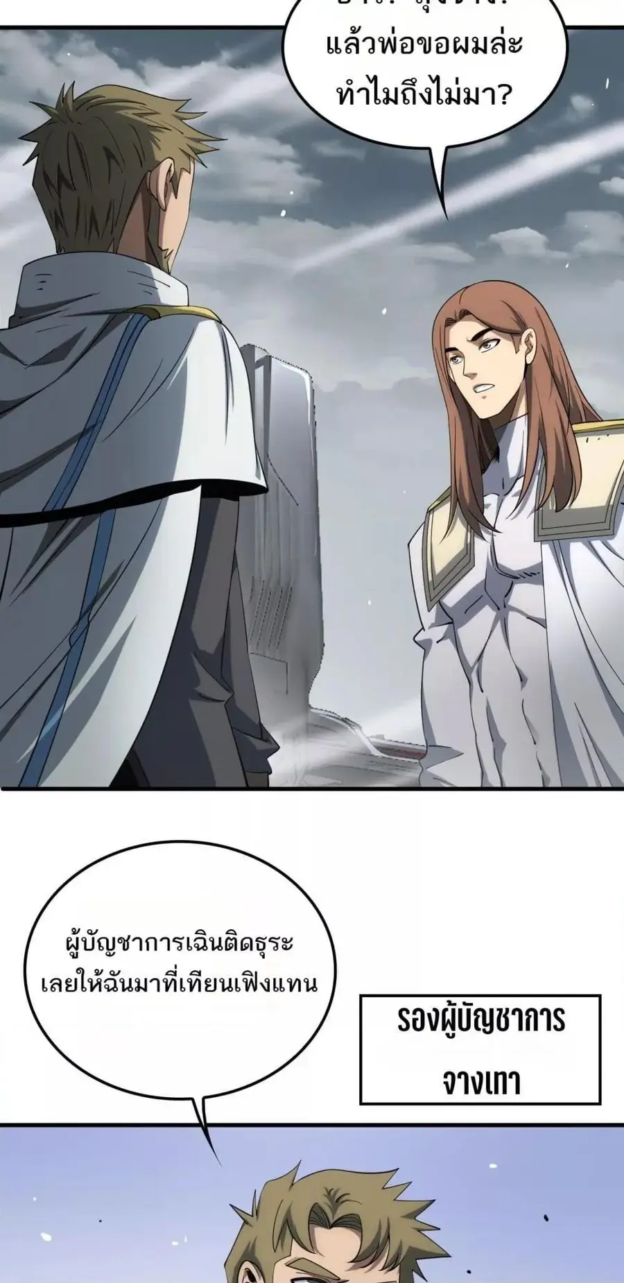 Doomsday Sword God เทพดาบวันสิ้นโลก ตอนที่ 33 หน้า 3