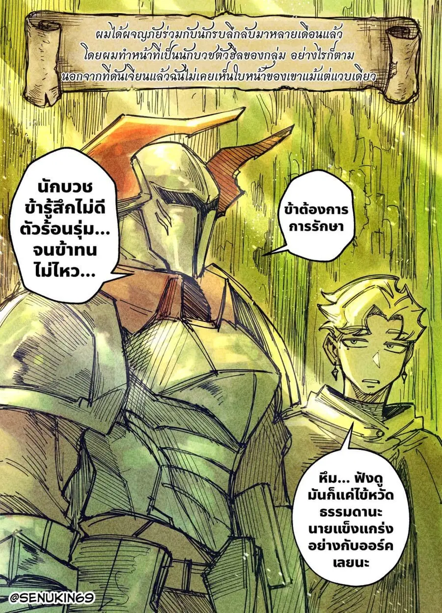 Doomsia’s Healing Sessions ตอนที่ 1 หน้า 1