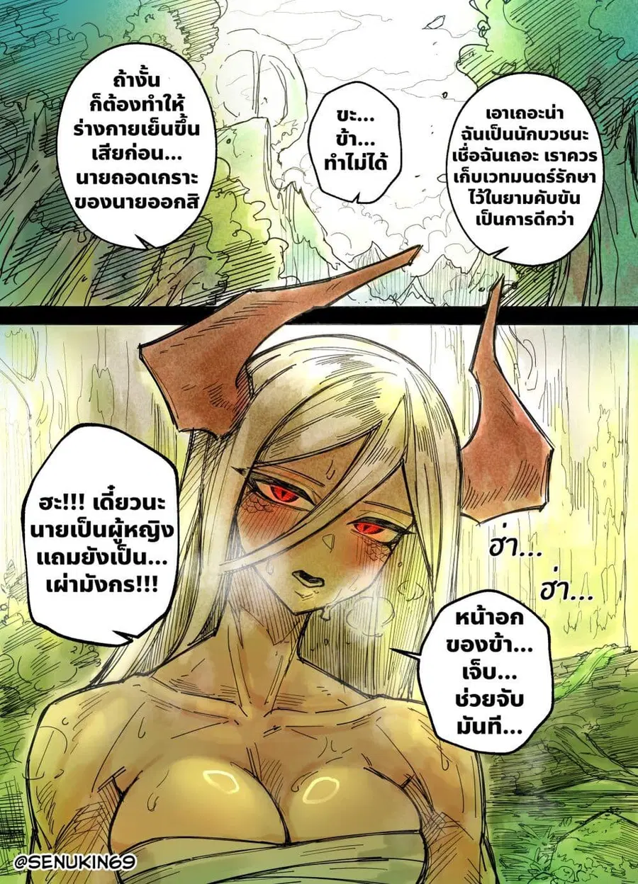 Doomsia’s Healing Sessions ตอนที่ 1 หน้า 2