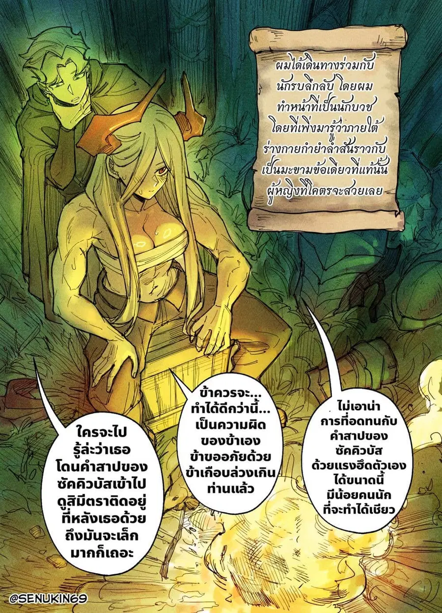 Doomsia’s Healing Sessions ตอนที่ 2 หน้า 1