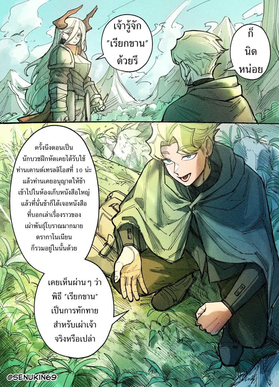 Doomsia’s Healing Sessions ตอนที่ 3 หน้า 2