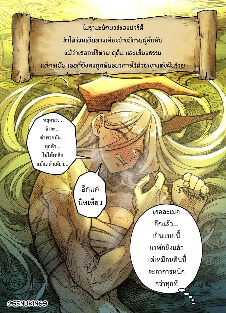 Doomsia’s Healing Sessions ตอนที่ 4 หน้า 1