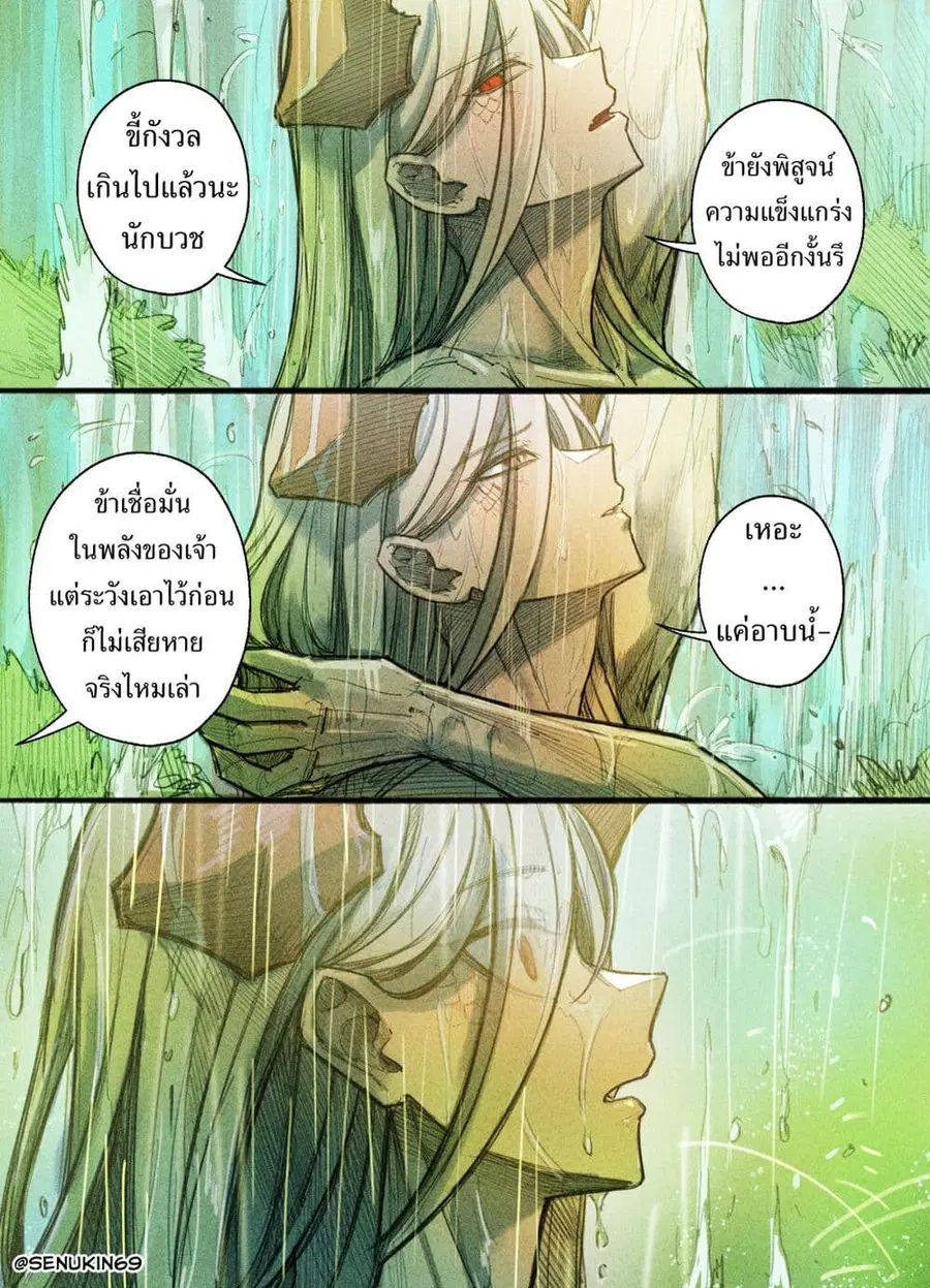 Doomsia’s Healing Sessions ตอนที่ 5 หน้า 2