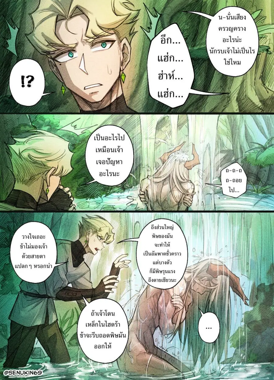 Doomsia’s Healing Sessions ตอนที่ 5 หน้า 3