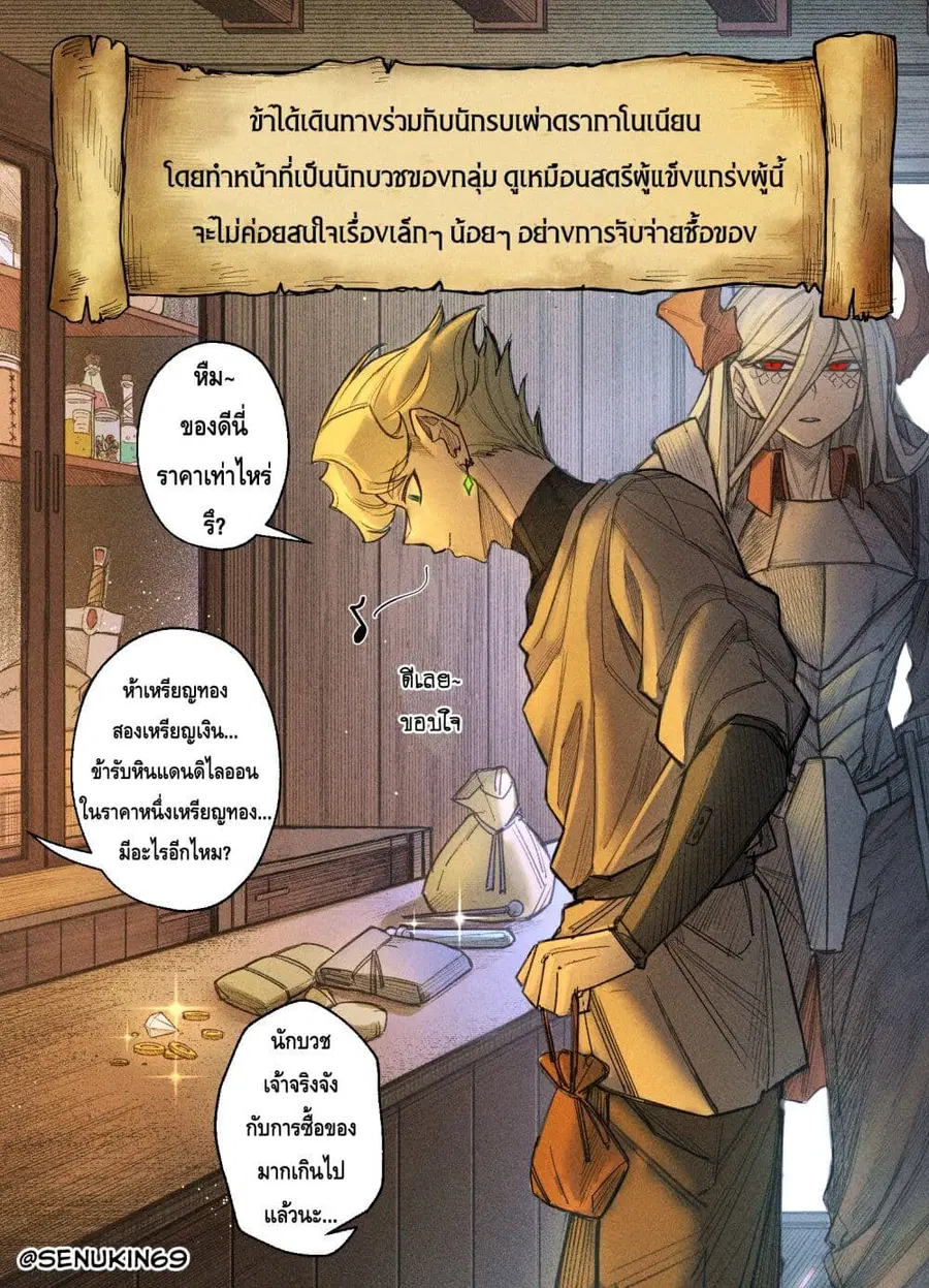 Doomsia’s Healing Sessions ตอนที่ 6 หน้า 1