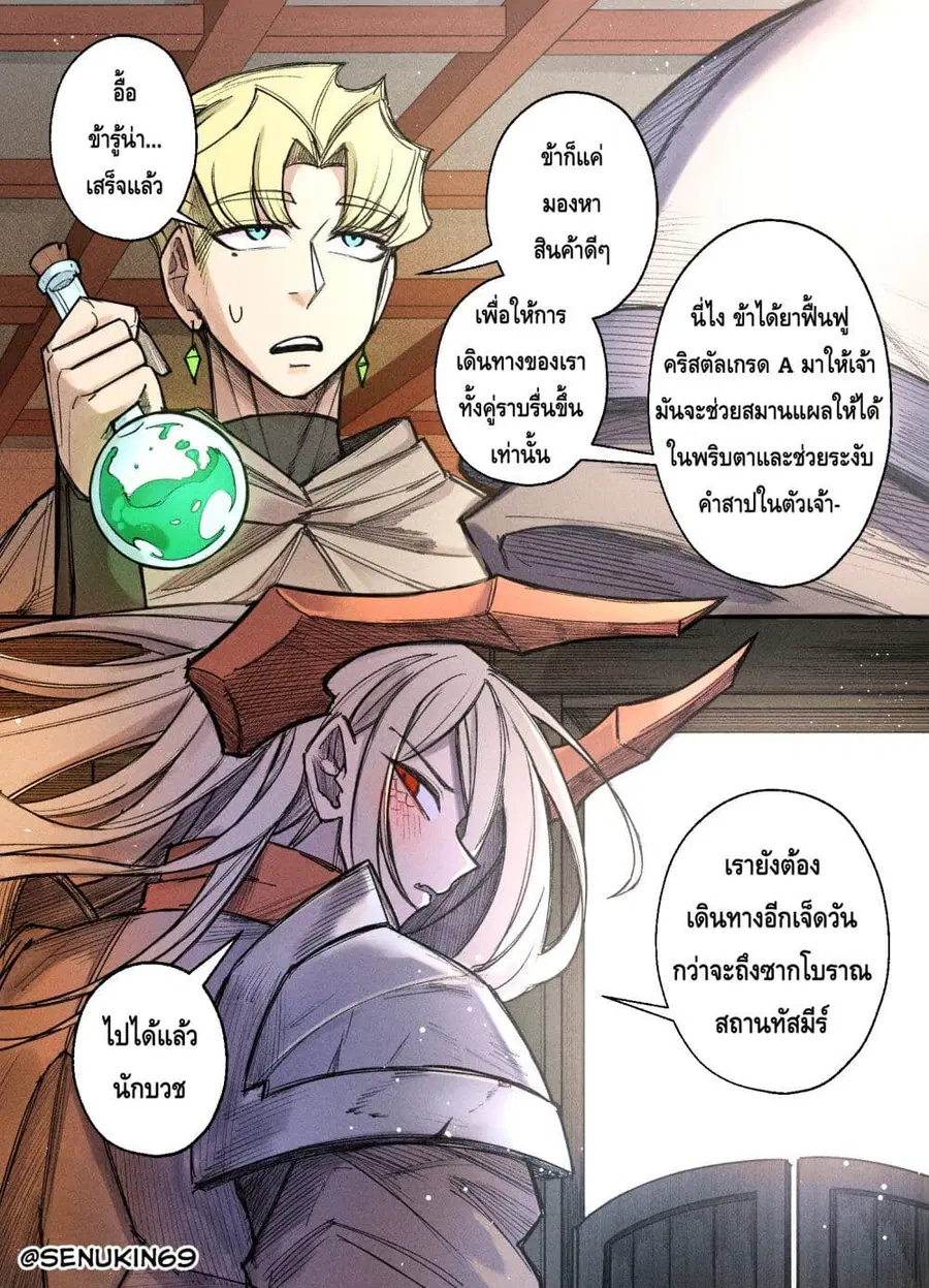 Doomsia’s Healing Sessions ตอนที่ 6 หน้า 2
