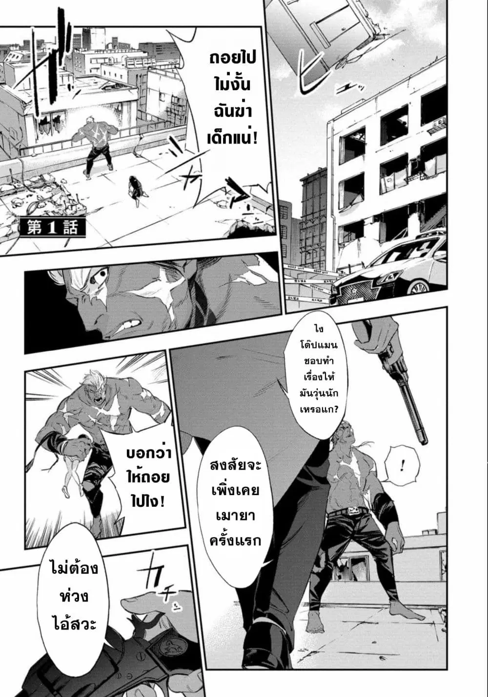 Dopeman ตอนที่ 1 หน้า 1