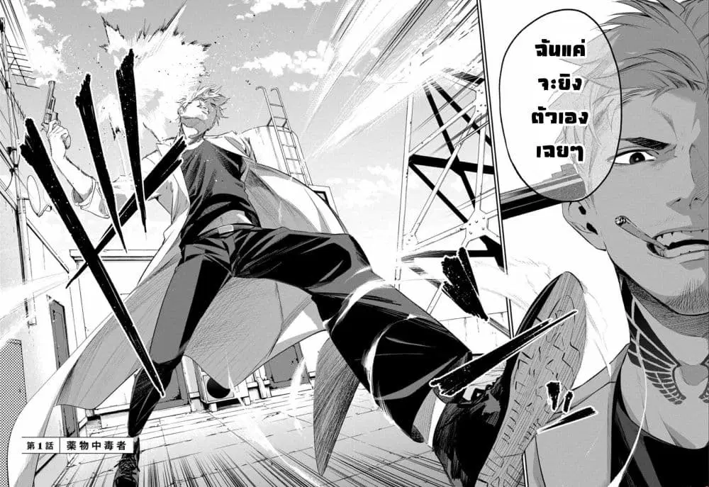 Dopeman ตอนที่ 1 หน้า 2