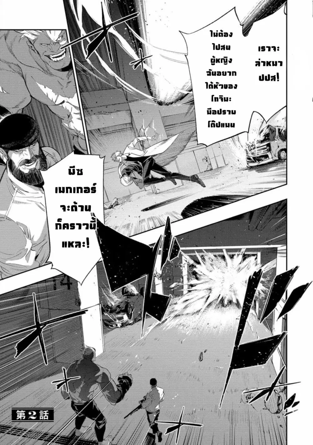 Dopeman ตอนที่ 2 หน้า 1