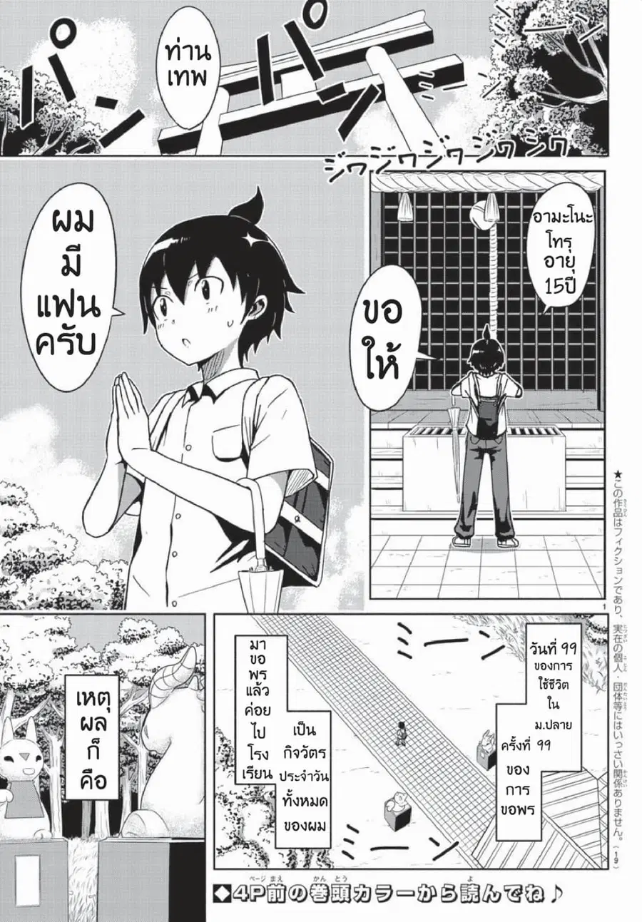Dorakon! ตอนที่ 1 หน้า 3