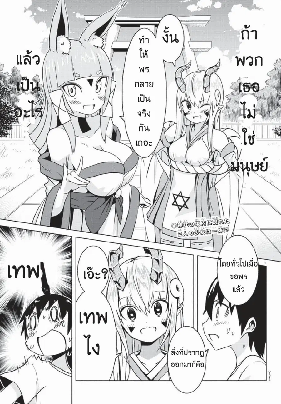 Dorakon! ตอนที่ 2 หน้า 2