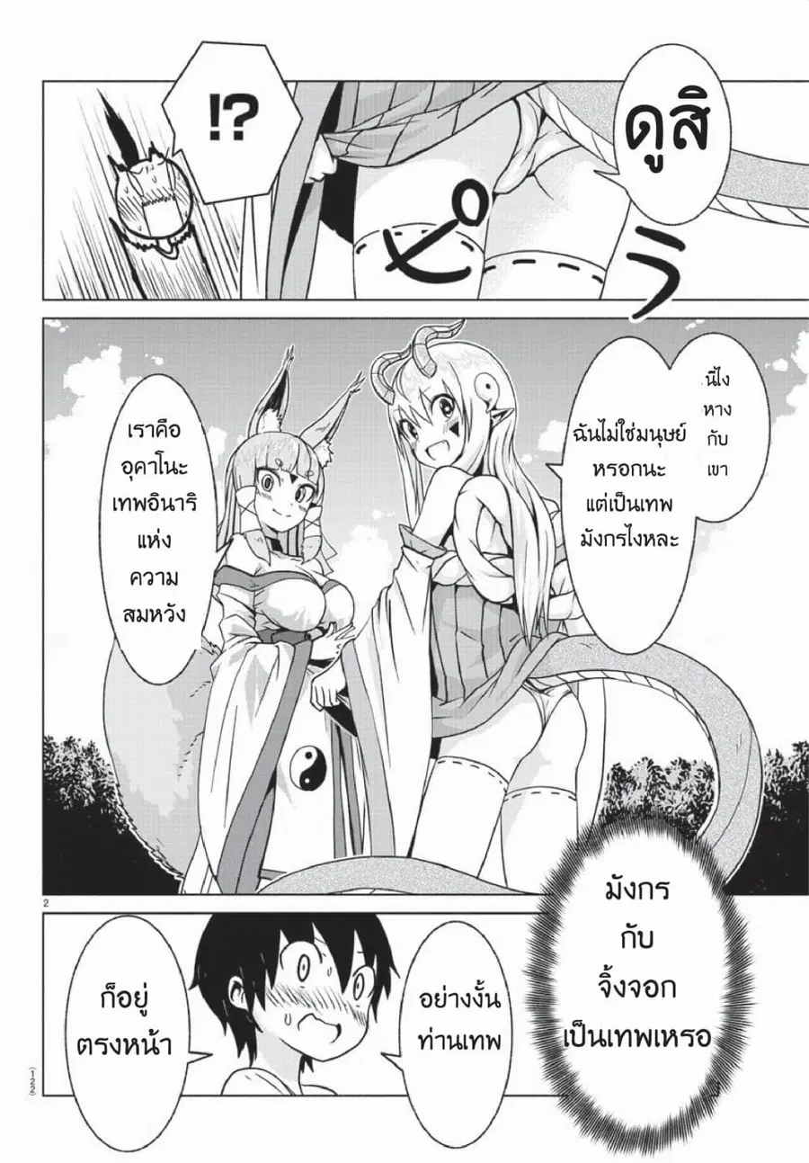 Dorakon! ตอนที่ 2 หน้า 3