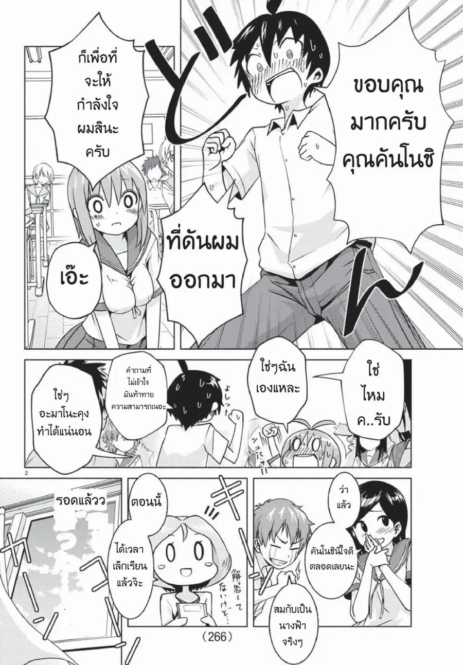 Dorakon! ตอนที่ 4 หน้า 2