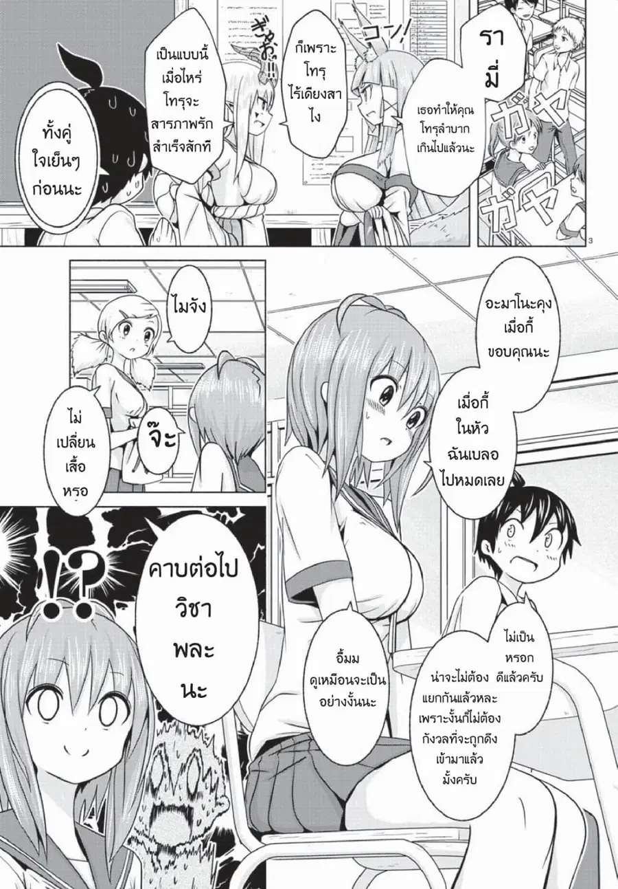 Dorakon! ตอนที่ 4 หน้า 3