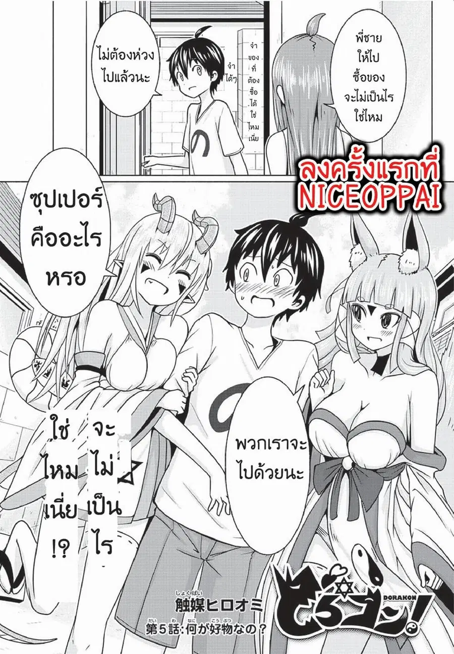 Dorakon! ตอนที่ 5 หน้า 1