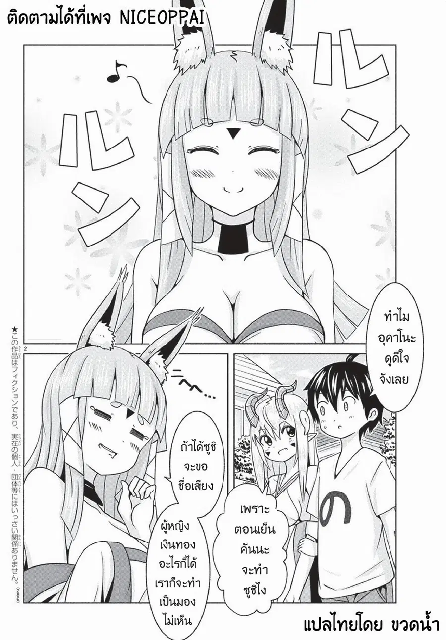 Dorakon! ตอนที่ 5 หน้า 2