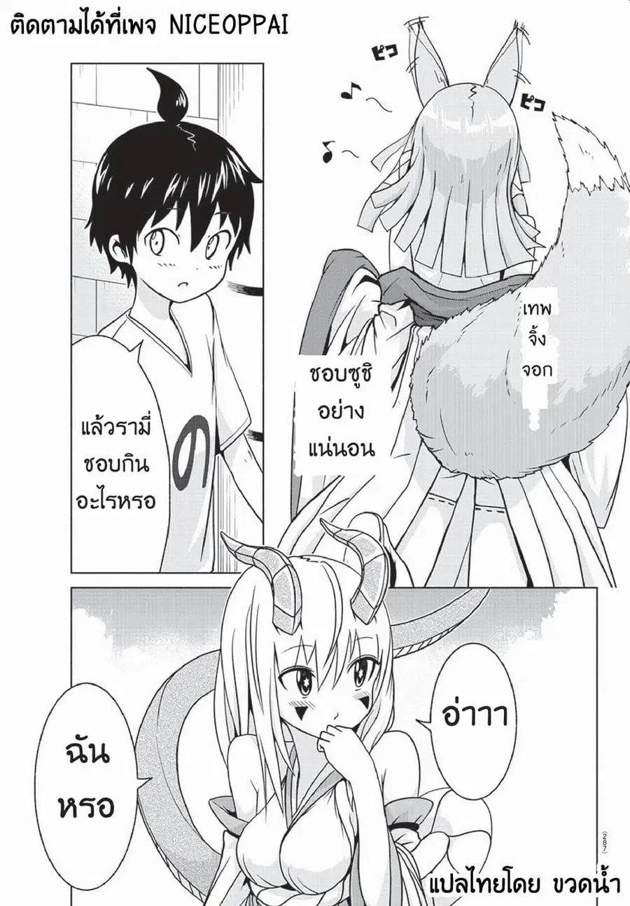 Dorakon! ตอนที่ 5 หน้า 3
