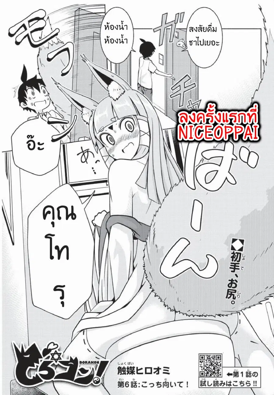 Dorakon! ตอนที่ 6 หน้า 1