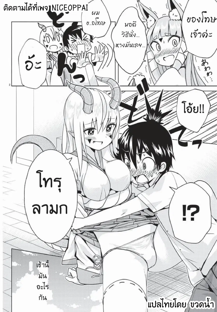 Dorakon! ตอนที่ 6 หน้า 2