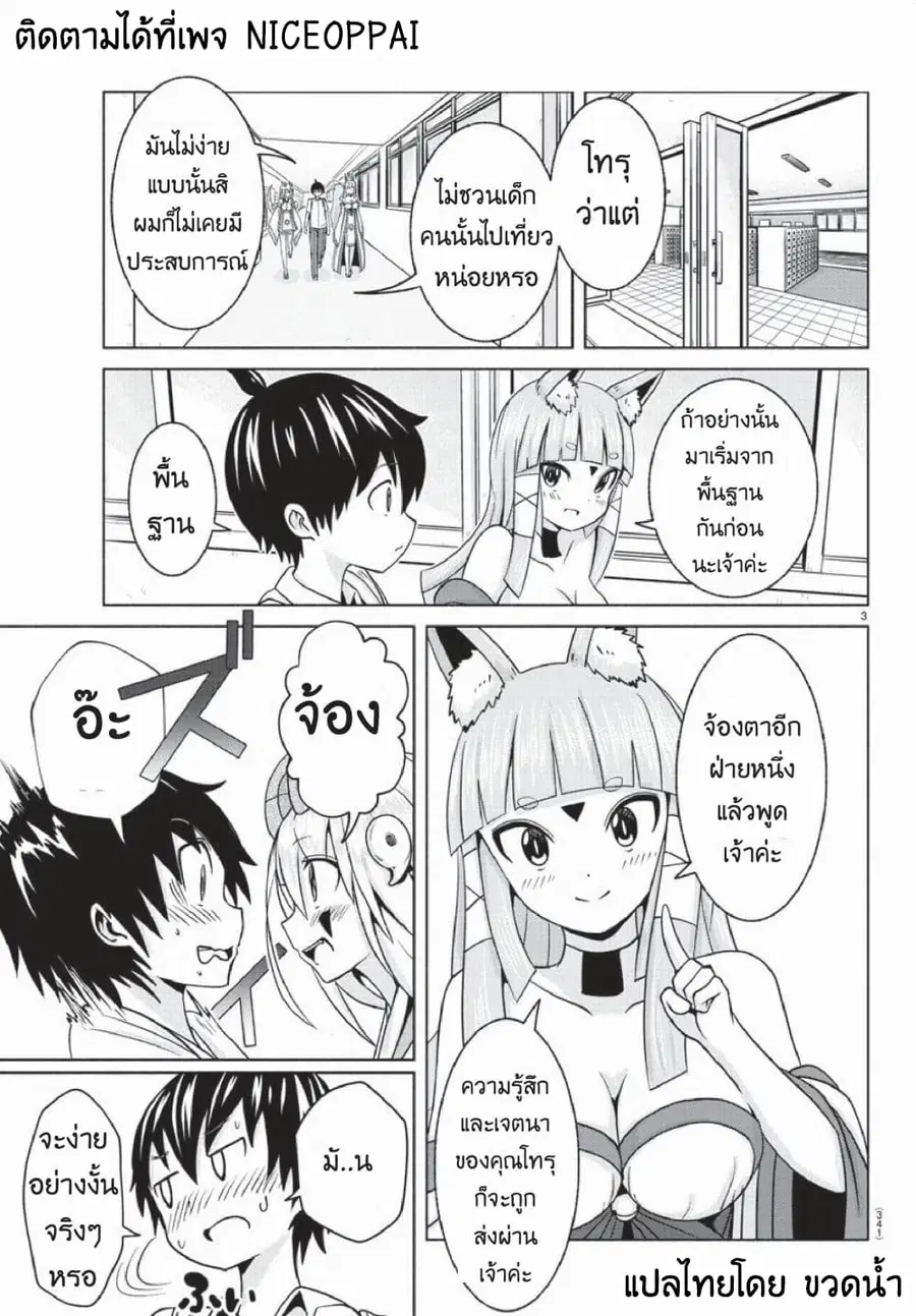Dorakon! ตอนที่ 6 หน้า 3