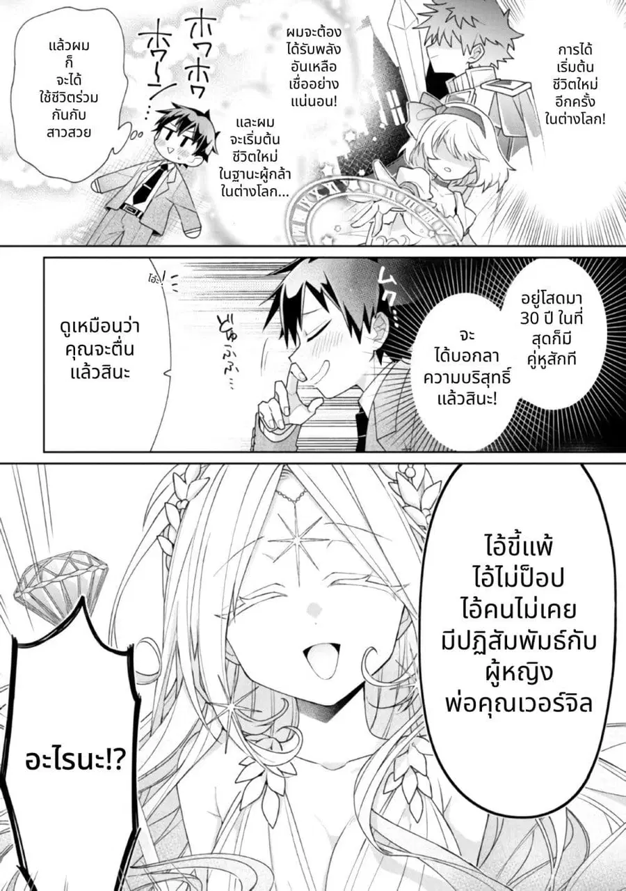 Dorei kara no Kitai to Hyouka no sei de Sakushu dekinai no daga ตอนที่ 1 หน้า 3