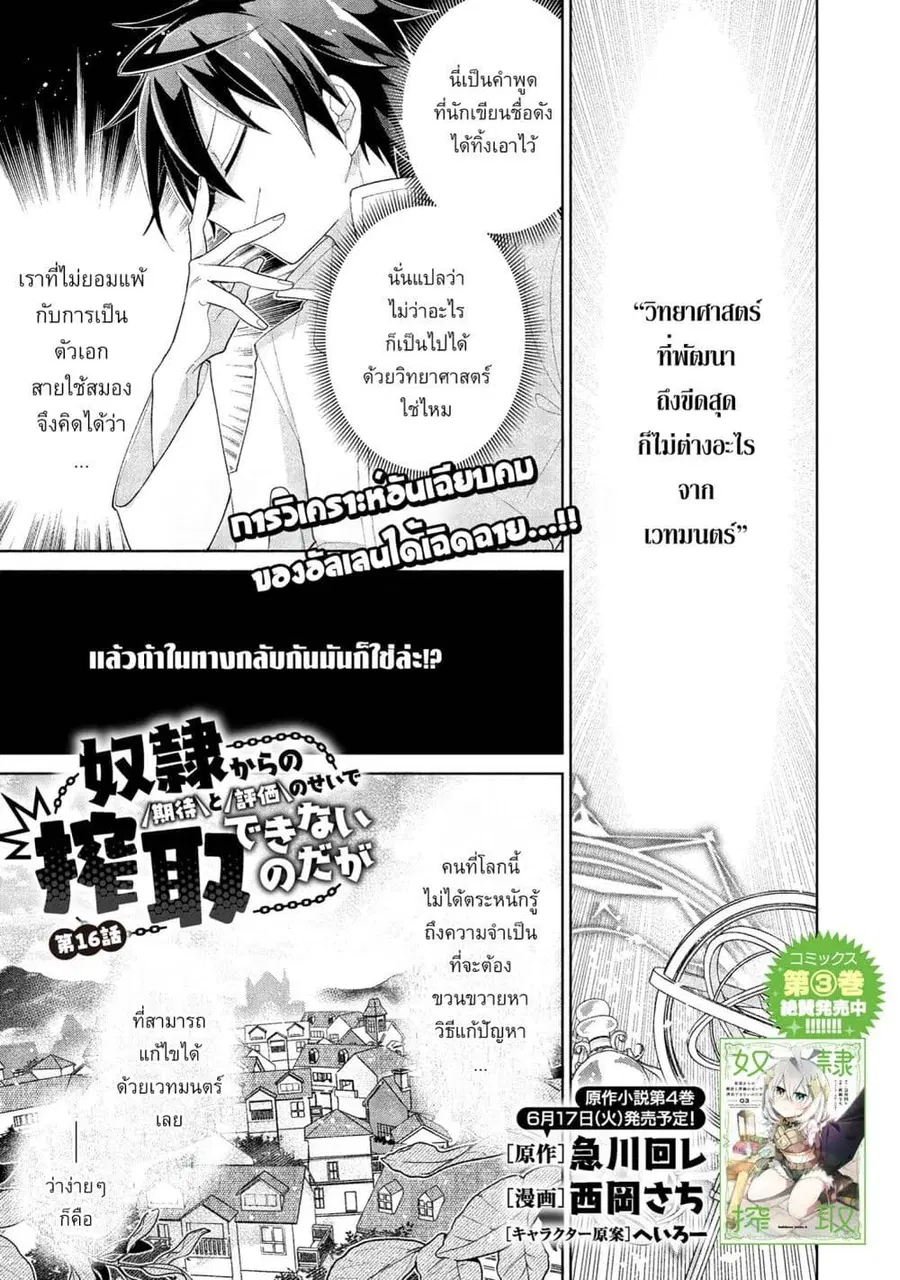 Dorei kara no Kitai to Hyouka no sei de Sakushu dekinai no daga ตอนที่ 16 หน้า 2