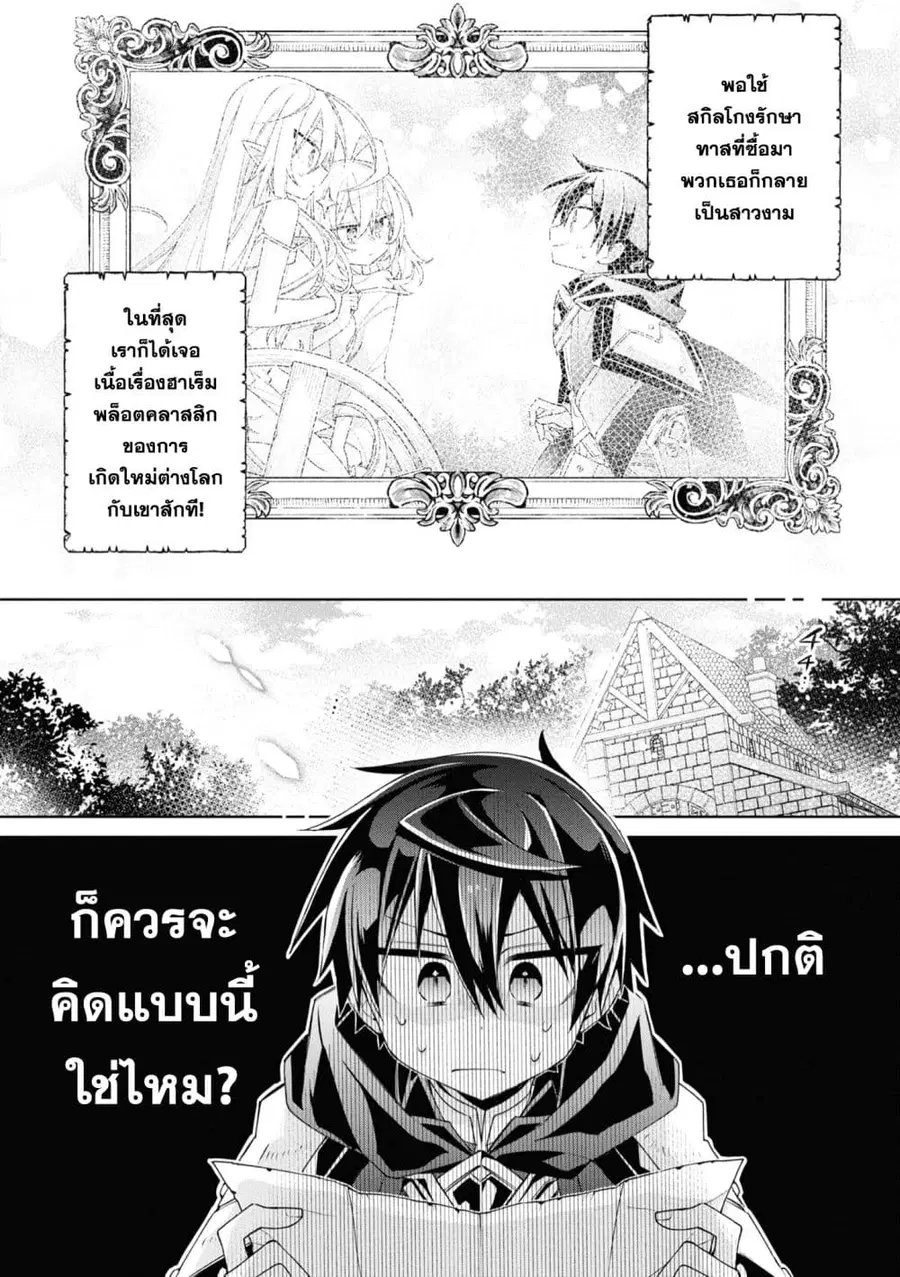 Dorei kara no Kitai to Hyouka no sei de Sakushu dekinai no daga ตอนที่ 2 หน้า 2