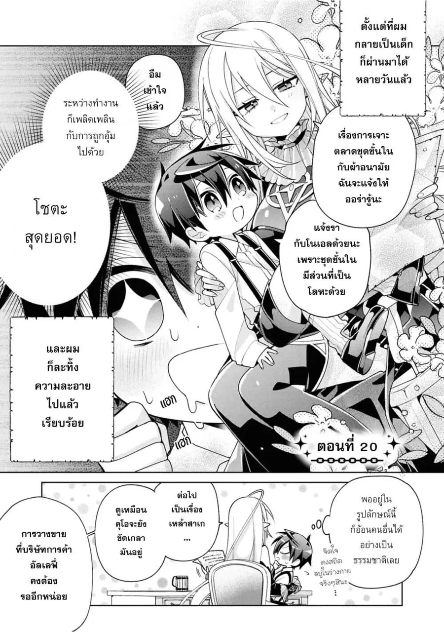Dorei kara no Kitai to Hyouka no sei de Sakushu dekinai no daga ตอนที่ 20 หน้า 2
