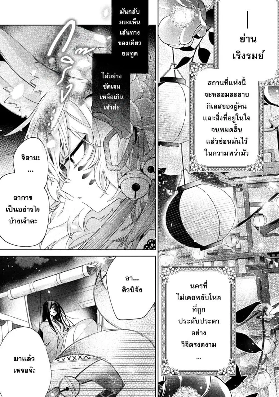 Dorei kara no Kitai to Hyouka no sei de Sakushu dekinai no daga ตอนที่ 22 หน้า 2