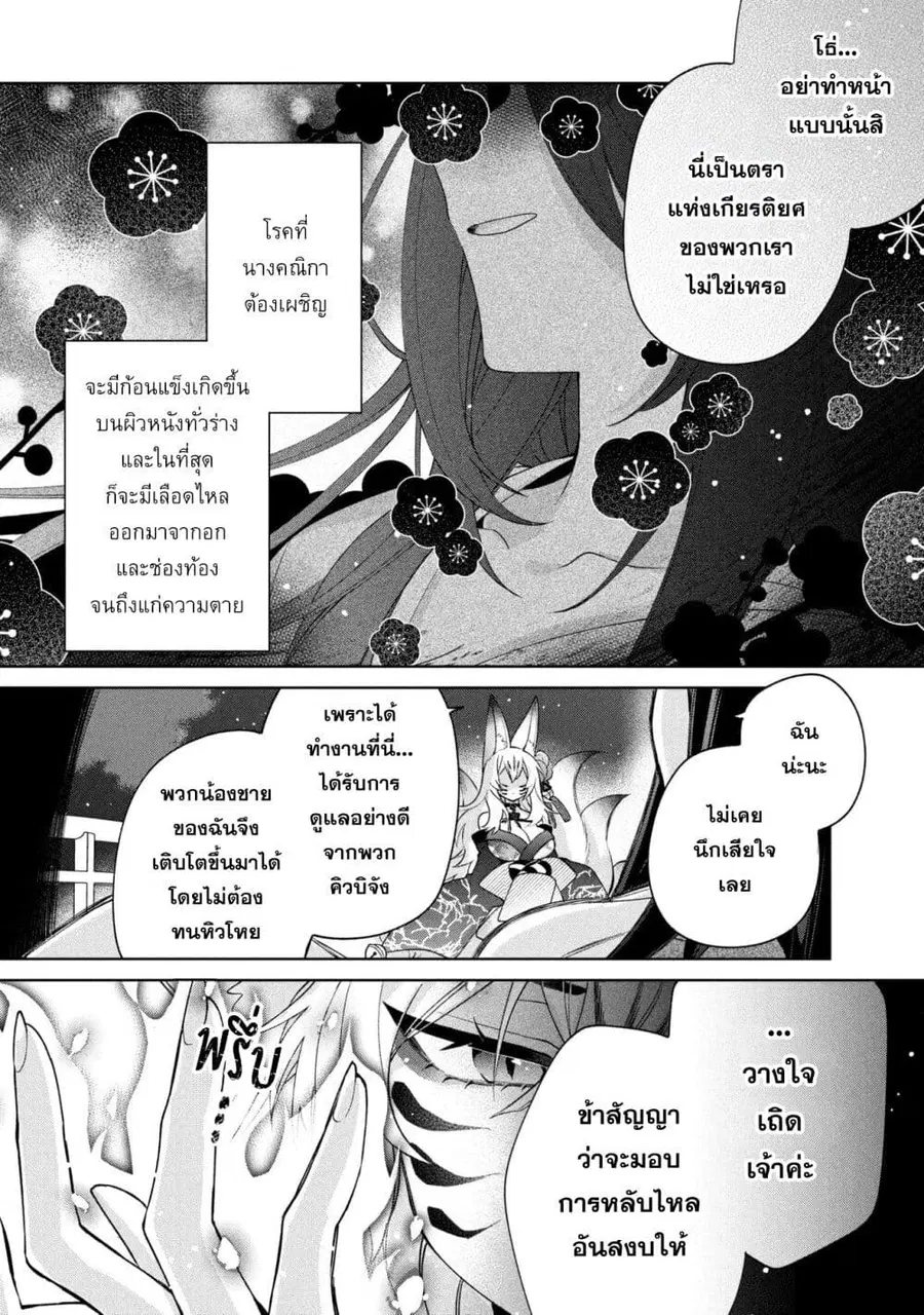 Dorei kara no Kitai to Hyouka no sei de Sakushu dekinai no daga ตอนที่ 22 หน้า 3