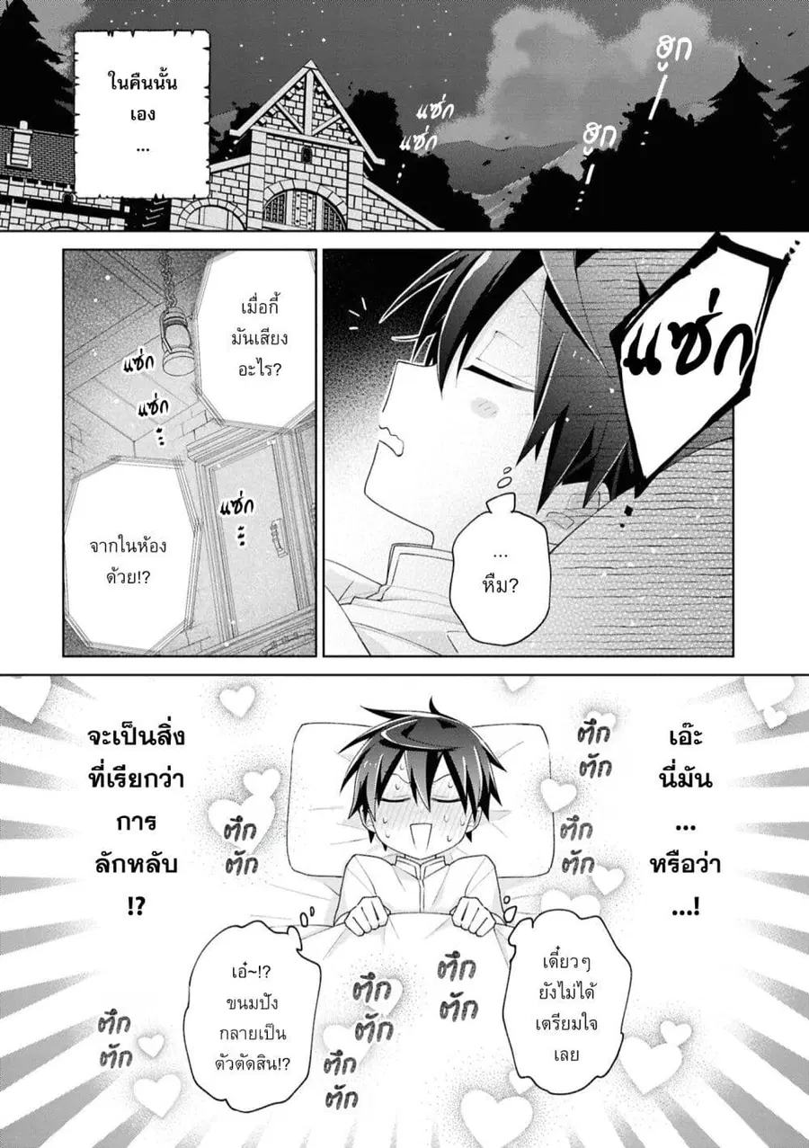 Dorei kara no Kitai to Hyouka no sei de Sakushu dekinai no daga ตอนที่ 9 หน้า 3