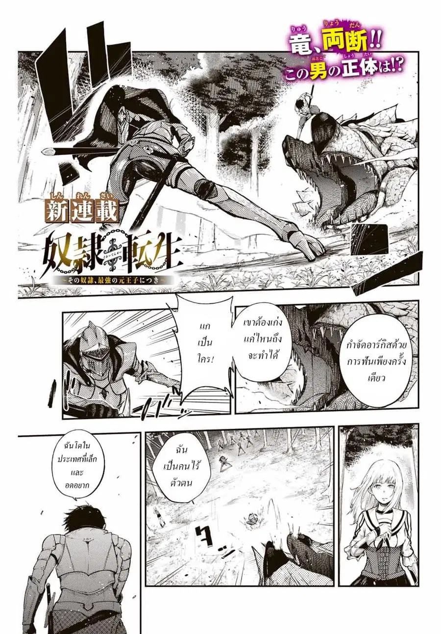 Dorei Tensei: Sono Dorei, Saikyou no Moto Ouji ni Tsuki ตอนที่ 1 หน้า 1
