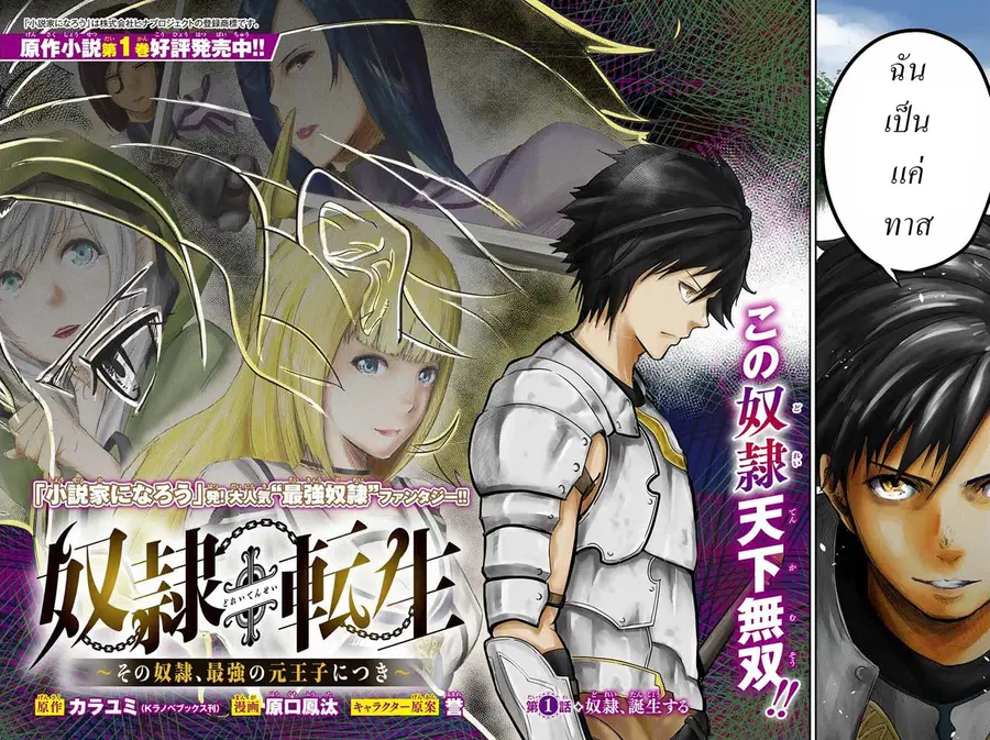 Dorei Tensei: Sono Dorei, Saikyou no Moto Ouji ni Tsuki ตอนที่ 1 หน้า 2