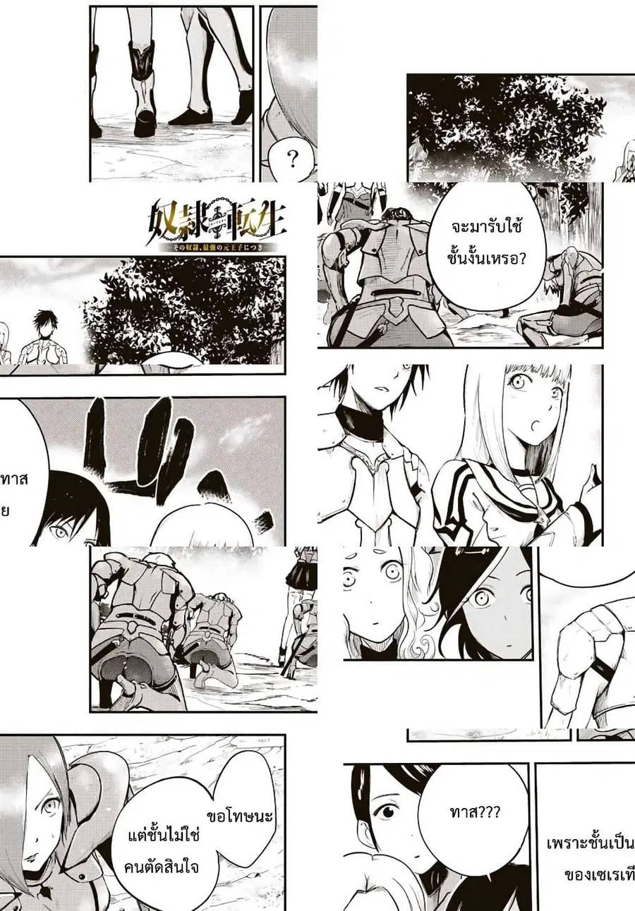 Dorei Tensei: Sono Dorei, Saikyou no Moto Ouji ni Tsuki ตอนที่ 10 หน้า 1
