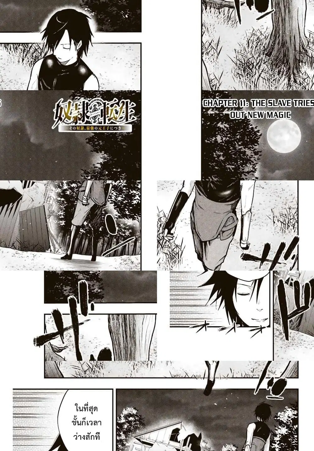 Dorei Tensei: Sono Dorei, Saikyou no Moto Ouji ni Tsuki ตอนที่ 11 หน้า 1