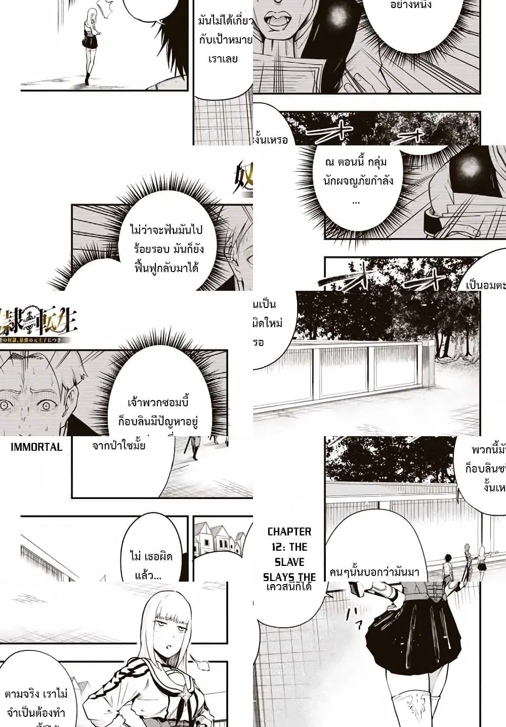 Dorei Tensei: Sono Dorei, Saikyou no Moto Ouji ni Tsuki ตอนที่ 12 หน้า 1