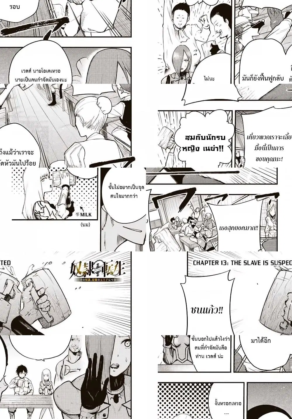 Dorei Tensei: Sono Dorei, Saikyou no Moto Ouji ni Tsuki ตอนที่ 13 หน้า 1