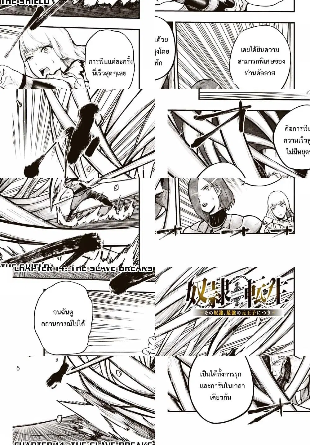 Dorei Tensei: Sono Dorei, Saikyou no Moto Ouji ni Tsuki ตอนที่ 14 หน้า 1