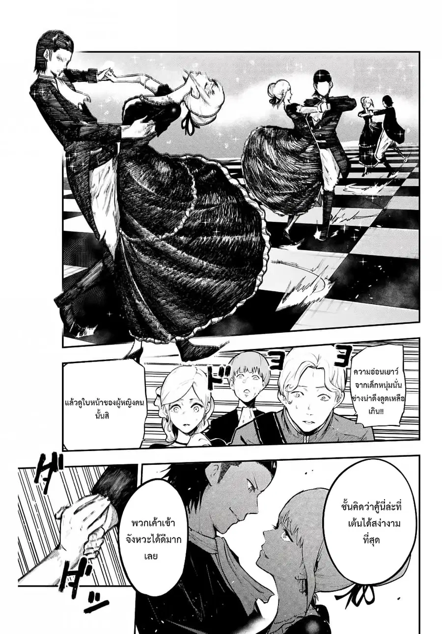 Dorei Tensei: Sono Dorei, Saikyou no Moto Ouji ni Tsuki ตอนที่ 16 หน้า 3