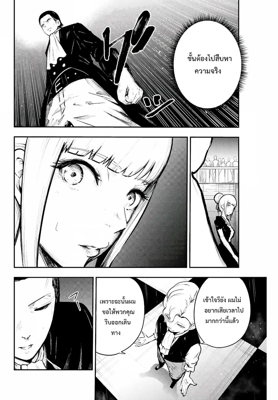 Dorei Tensei: Sono Dorei, Saikyou no Moto Ouji ni Tsuki ตอนที่ 17 หน้า 2