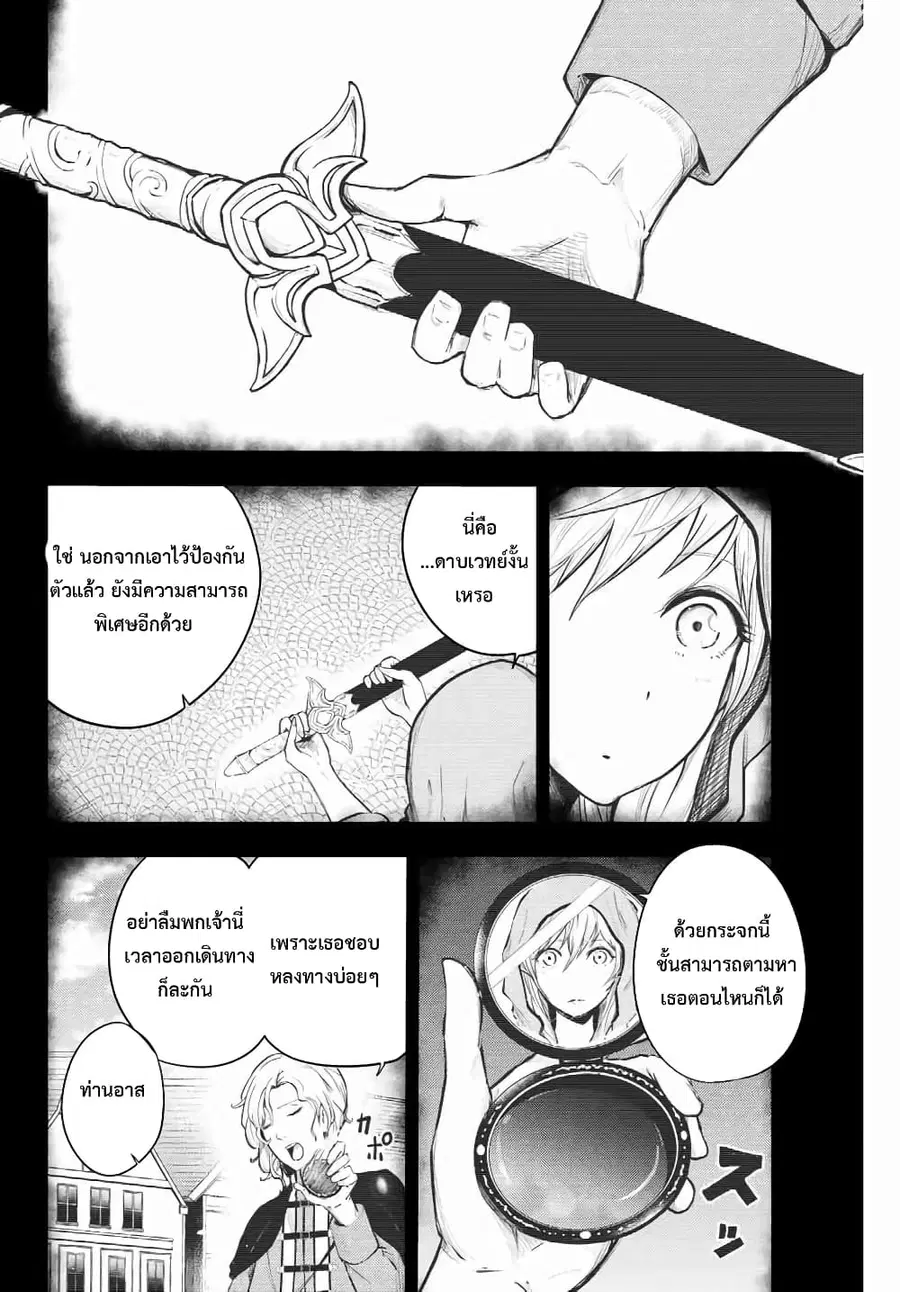 Dorei Tensei: Sono Dorei, Saikyou no Moto Ouji ni Tsuki ตอนที่ 18 หน้า 2