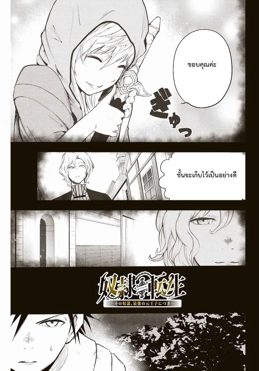 Dorei Tensei: Sono Dorei, Saikyou no Moto Ouji ni Tsuki ตอนที่ 18 หน้า 3