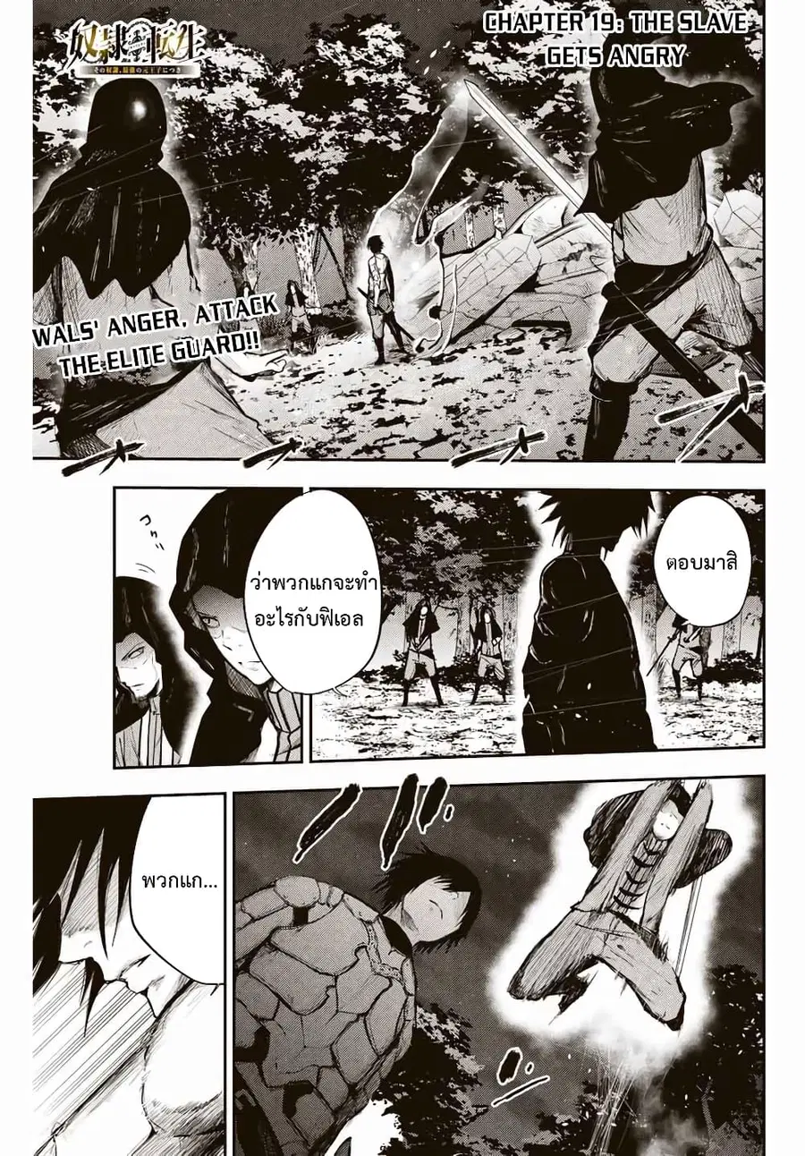 Dorei Tensei: Sono Dorei, Saikyou no Moto Ouji ni Tsuki ตอนที่ 19 หน้า 1