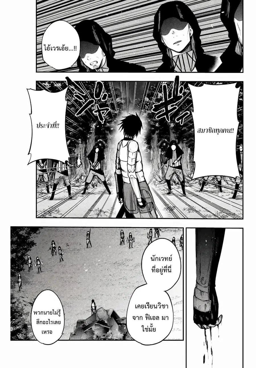 Dorei Tensei: Sono Dorei, Saikyou no Moto Ouji ni Tsuki ตอนที่ 19 หน้า 3