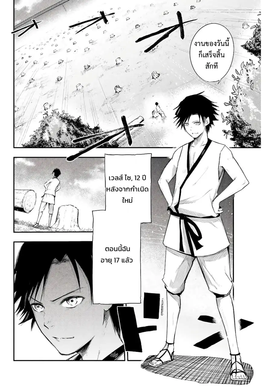 Dorei Tensei: Sono Dorei, Saikyou no Moto Ouji ni Tsuki ตอนที่ 2 หน้า 3