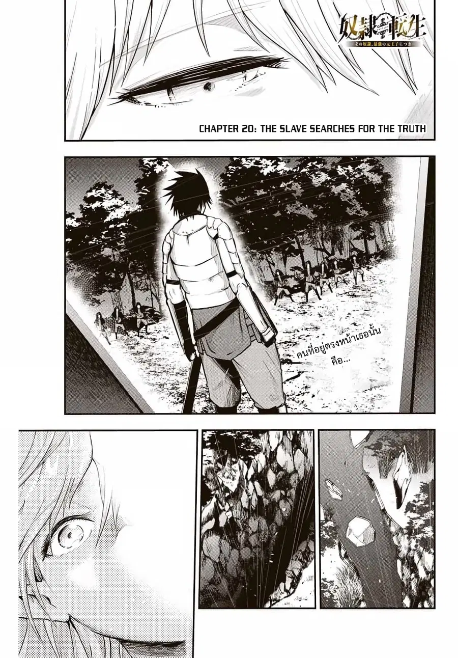 Dorei Tensei: Sono Dorei, Saikyou no Moto Ouji ni Tsuki ตอนที่ 20 หน้า 1