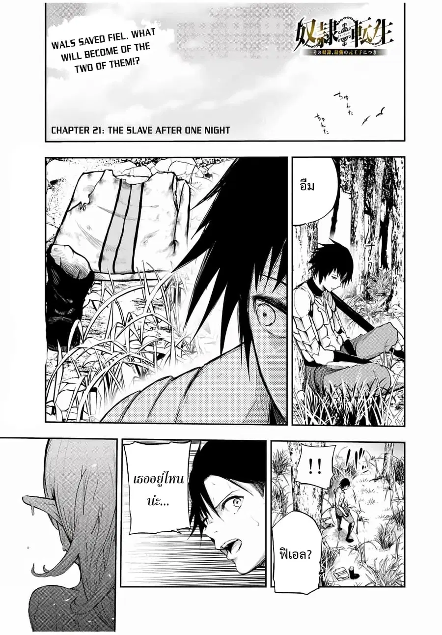 Dorei Tensei: Sono Dorei, Saikyou no Moto Ouji ni Tsuki ตอนที่ 21 หน้า 1