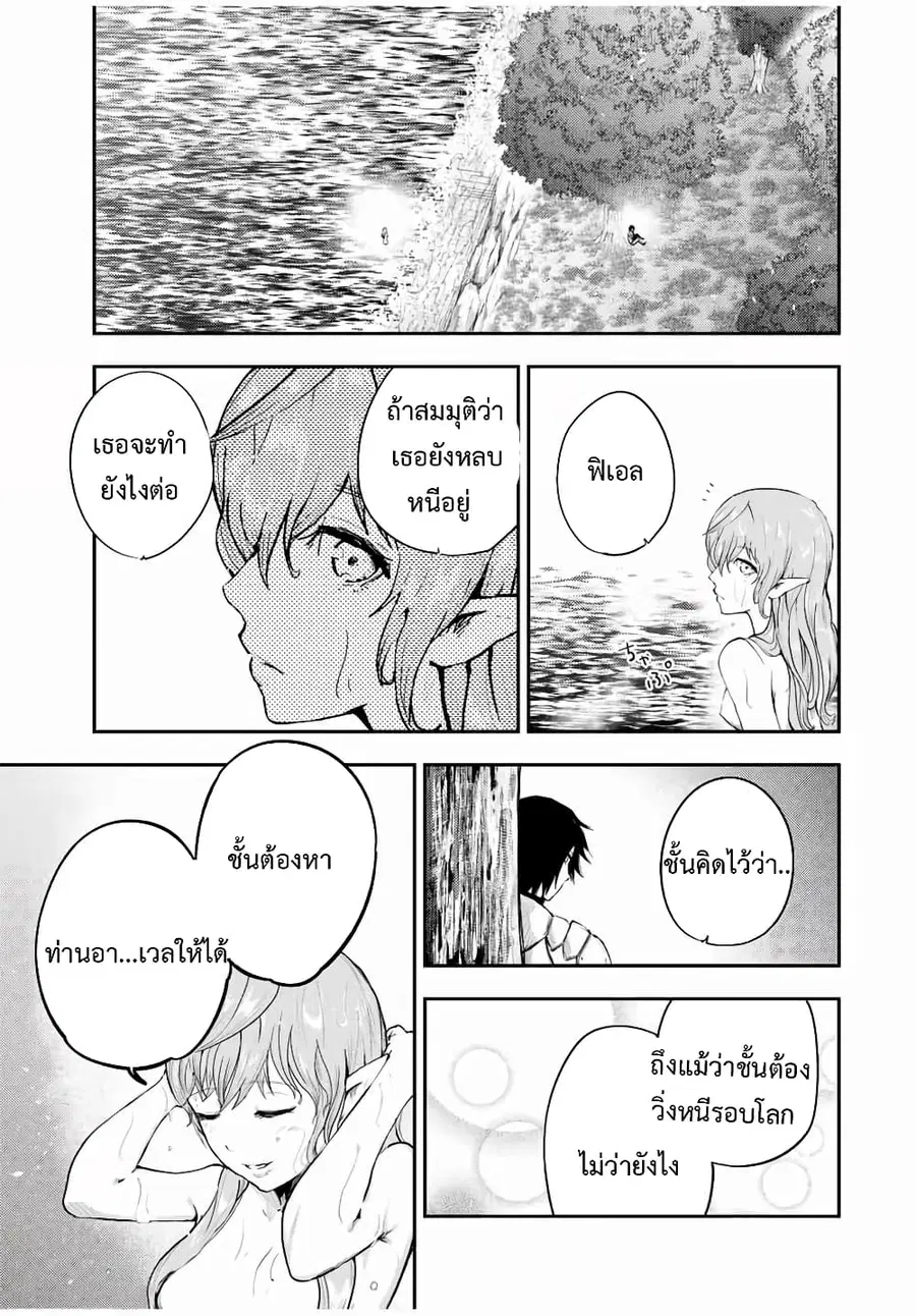 Dorei Tensei: Sono Dorei, Saikyou no Moto Ouji ni Tsuki ตอนที่ 21 หน้า 3