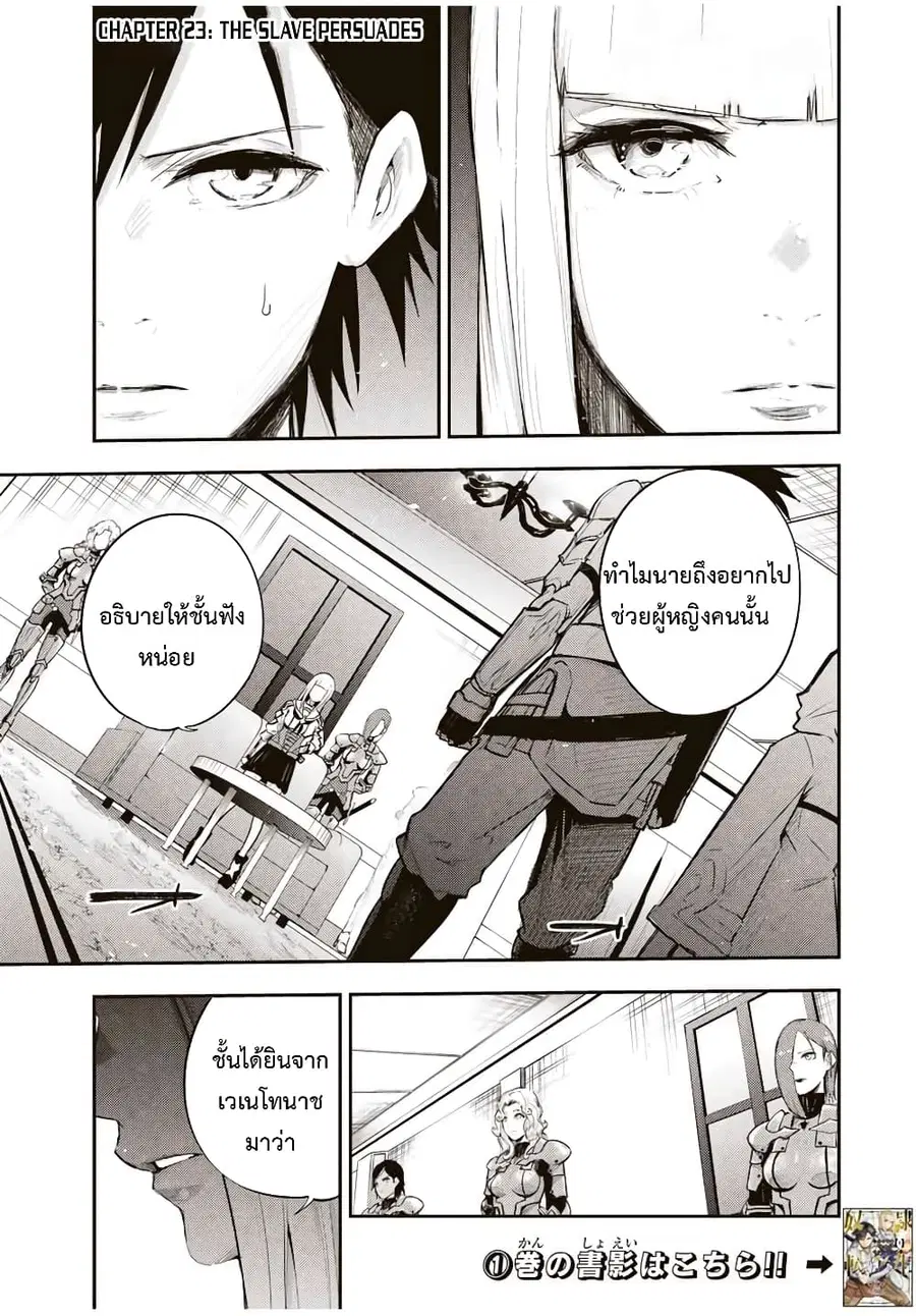 Dorei Tensei: Sono Dorei, Saikyou no Moto Ouji ni Tsuki ตอนที่ 23 หน้า 1