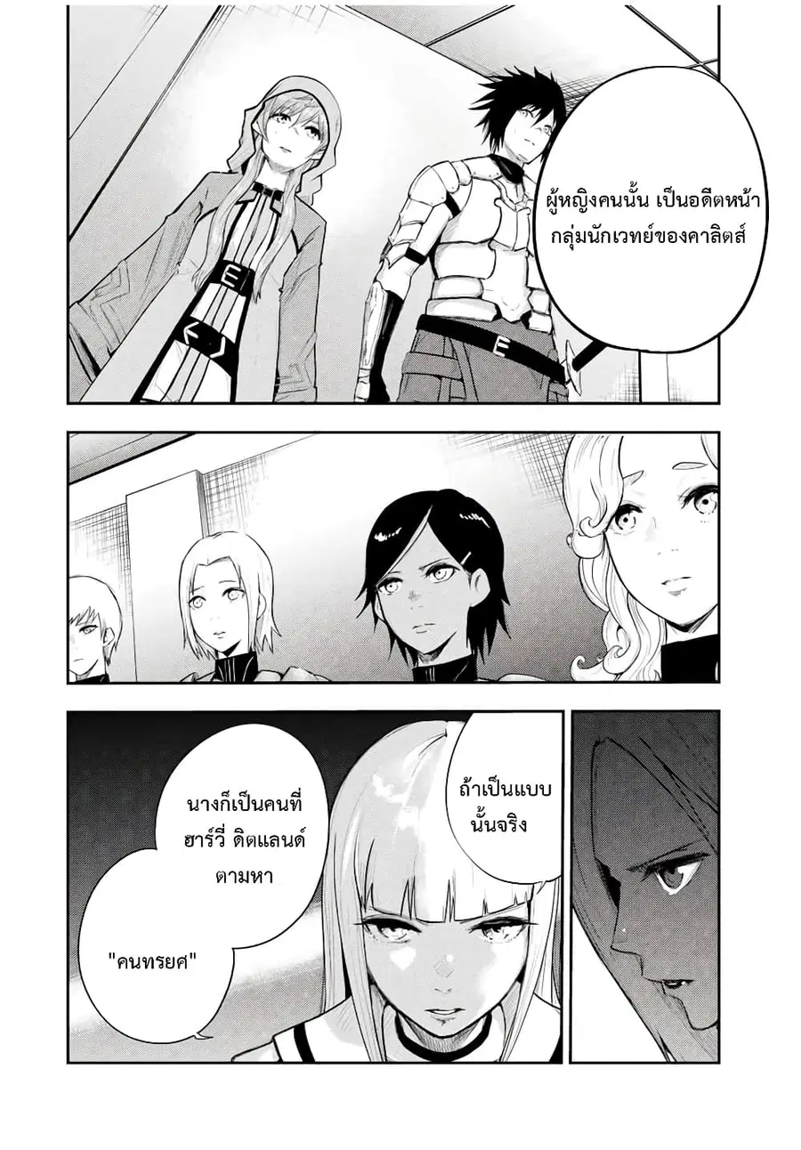 Dorei Tensei: Sono Dorei, Saikyou no Moto Ouji ni Tsuki ตอนที่ 23 หน้า 2